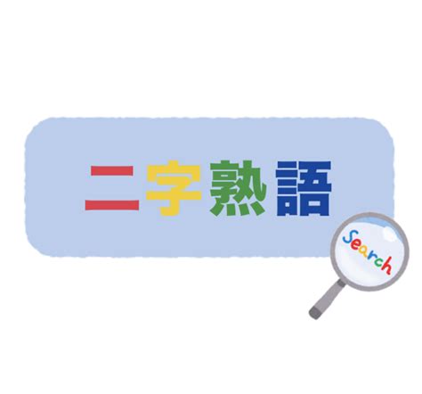 難解|「難解」の意味と使い方や例文！「困難」「至難」との違い。